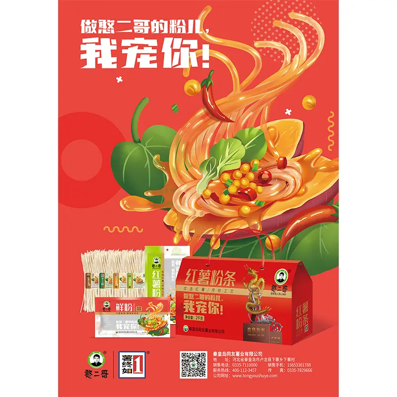 Gourmet Sweet Potato Noodles and Starch Gift Box Gourmet Sweet Potato Noodles and Starch Gift Box